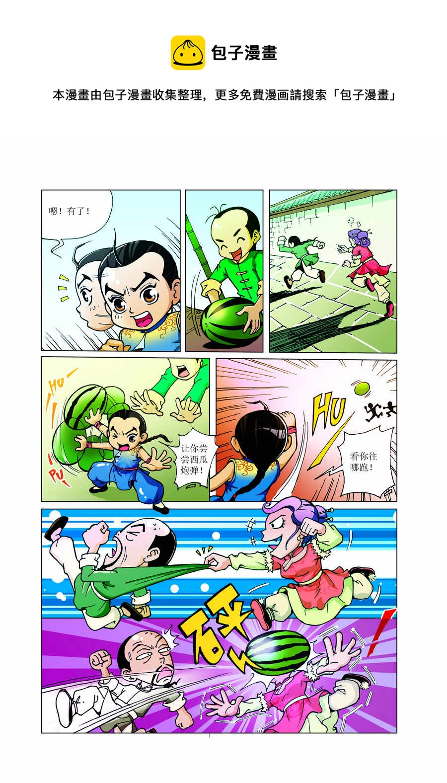 《铜臂铁侠方世玉》铜臂铁侠方世玉 第1集 第9页