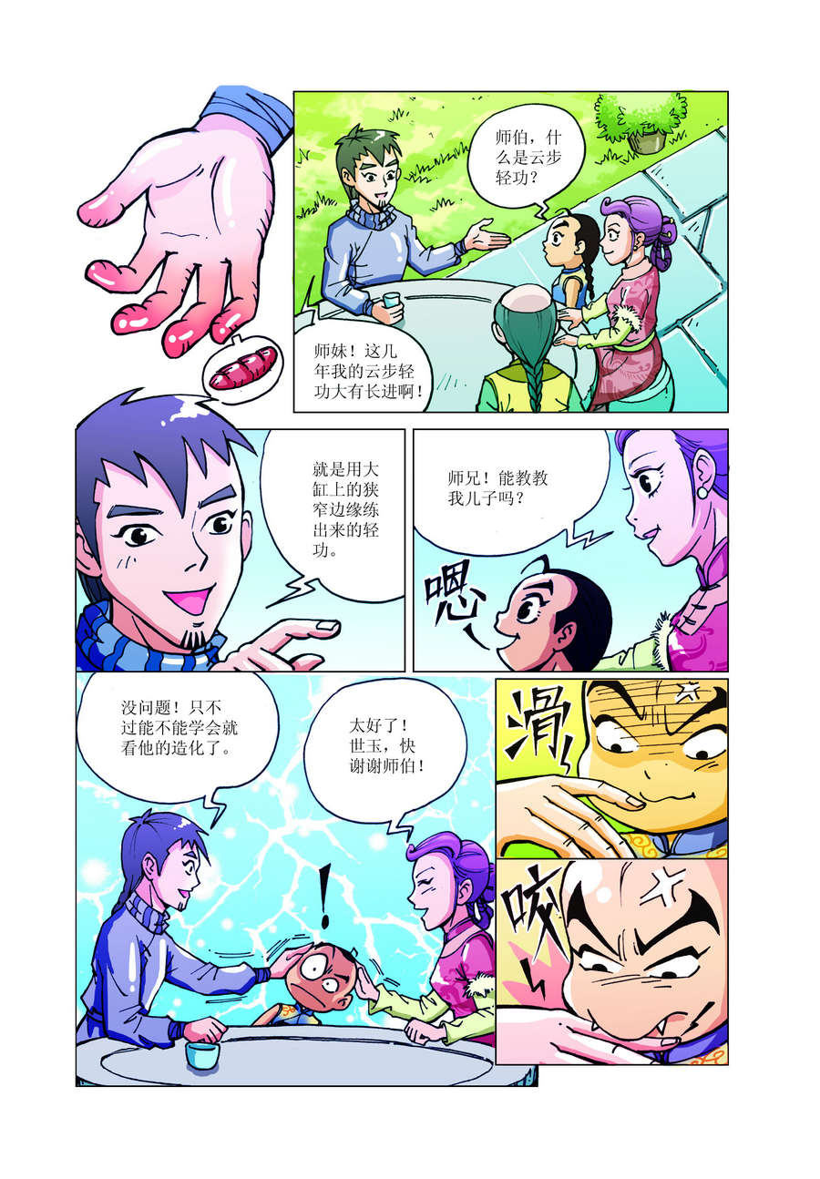 《铜臂铁侠方世玉》铜臂铁侠方世玉 第4集 第10页