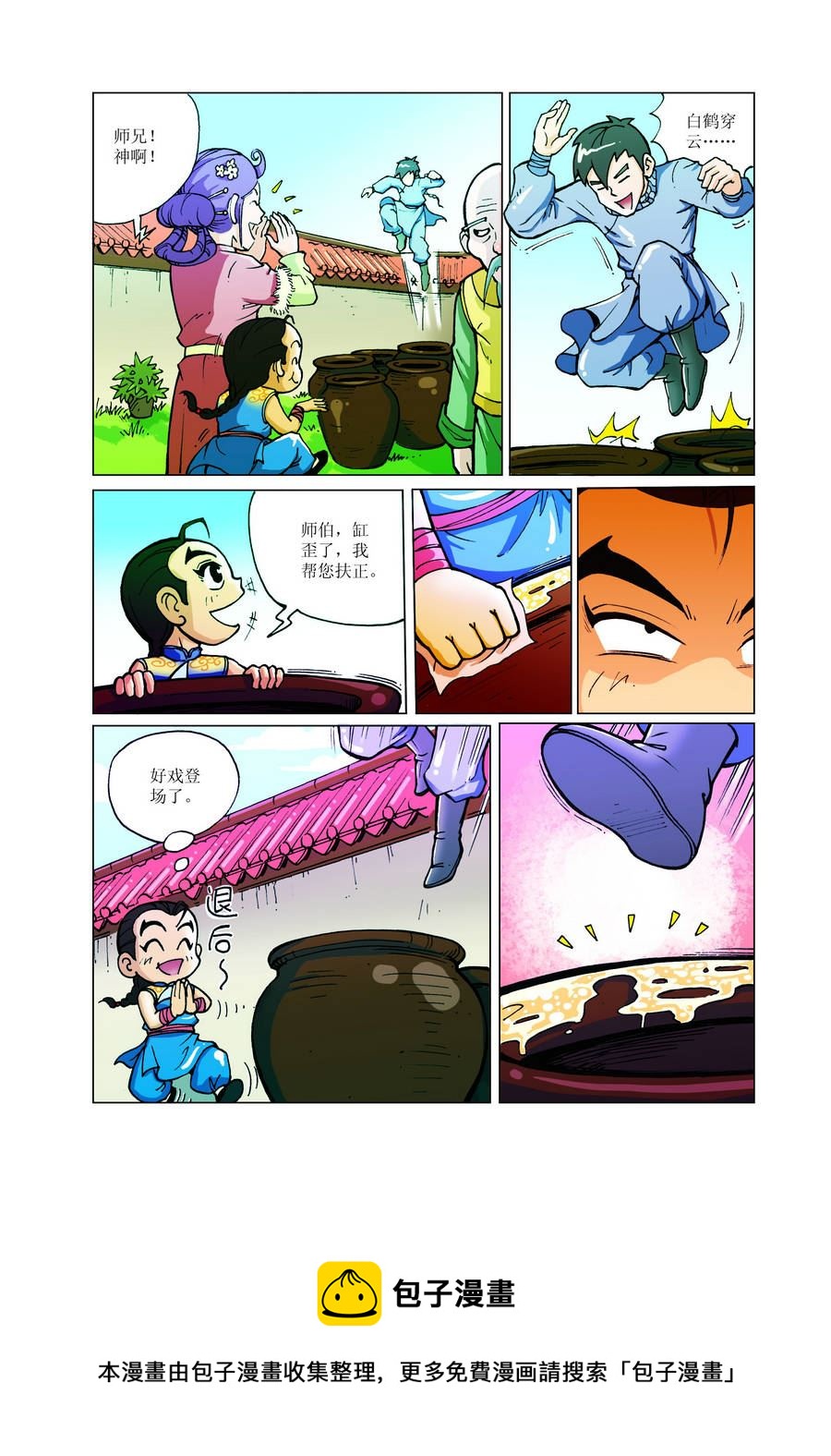 《铜臂铁侠方世玉》铜臂铁侠方世玉 第4集 第13页