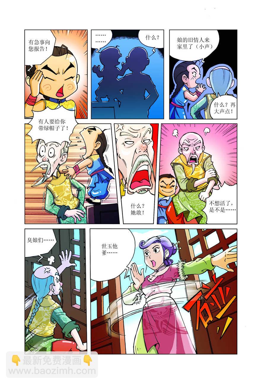 《铜臂铁侠方世玉》铜臂铁侠方世玉 第4集 第2页