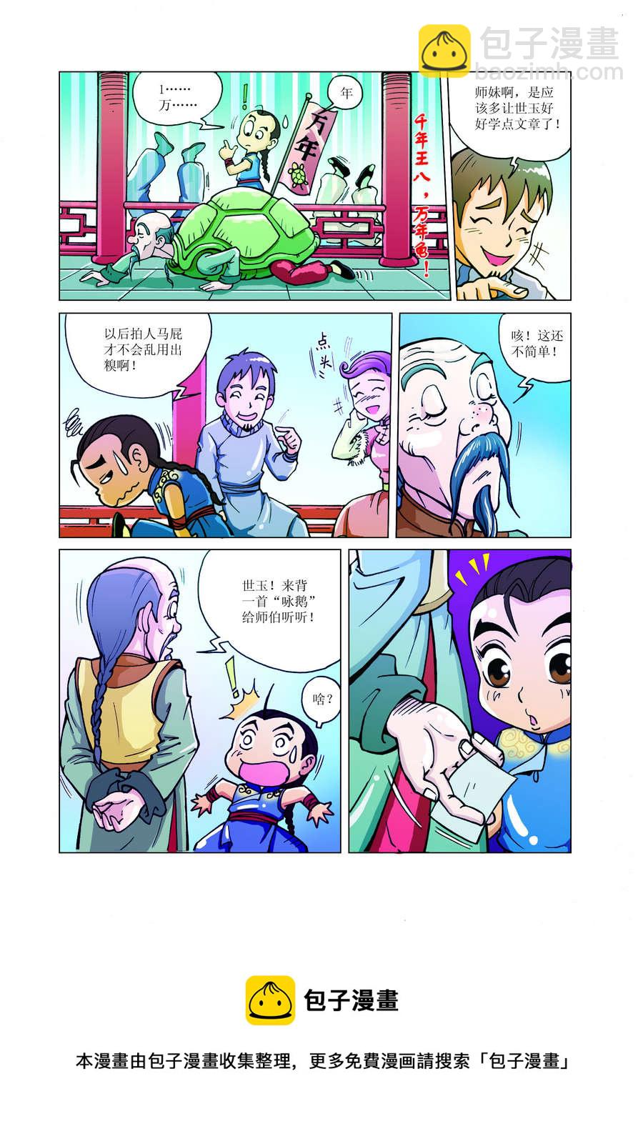 《铜臂铁侠方世玉》铜臂铁侠方世玉 第4集 第5页