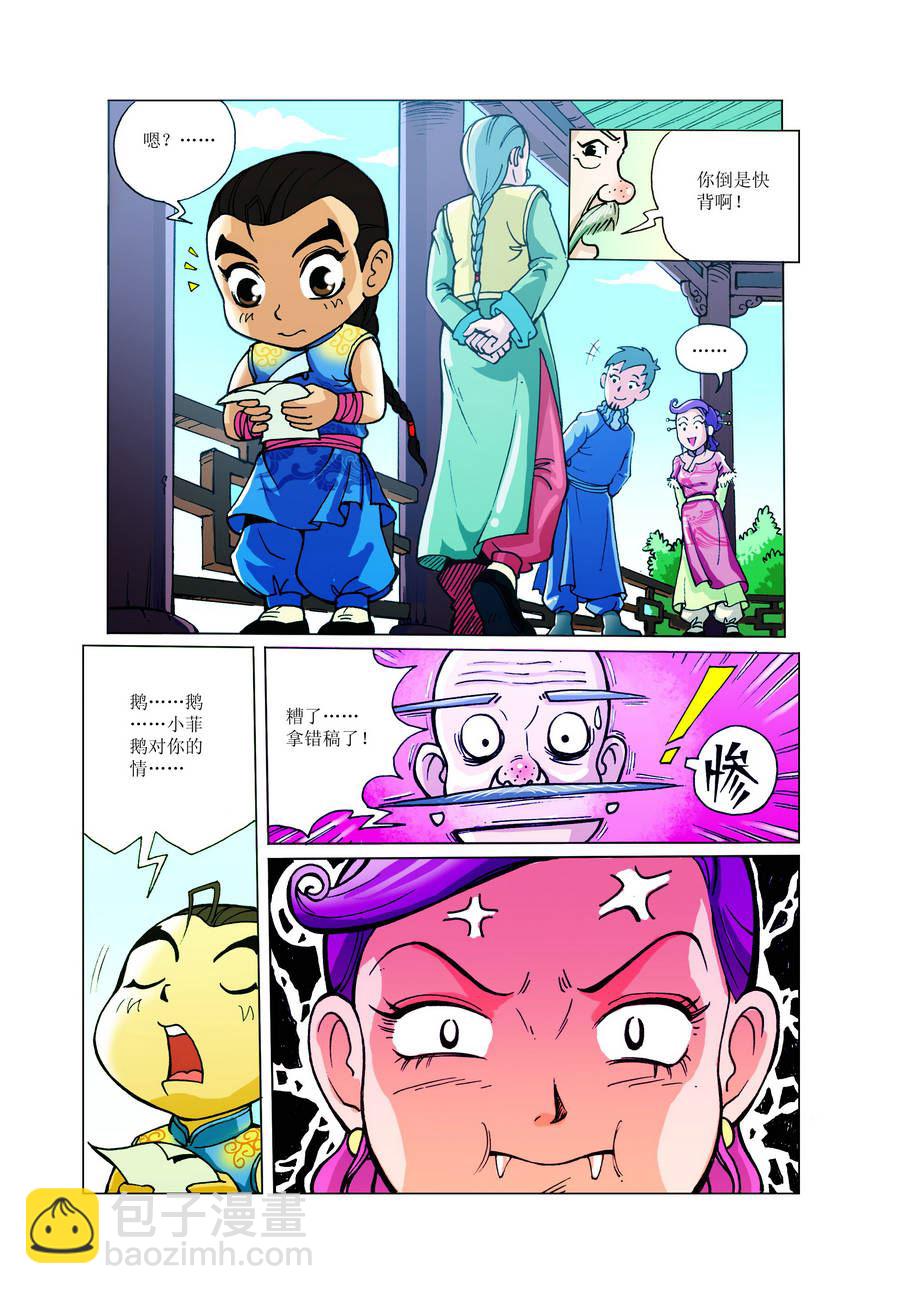 《铜臂铁侠方世玉》铜臂铁侠方世玉 第4集 第6页