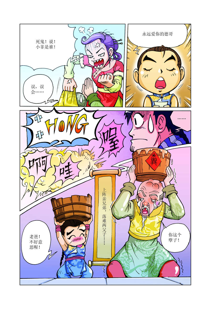 《铜臂铁侠方世玉》铜臂铁侠方世玉 第4集 第7页