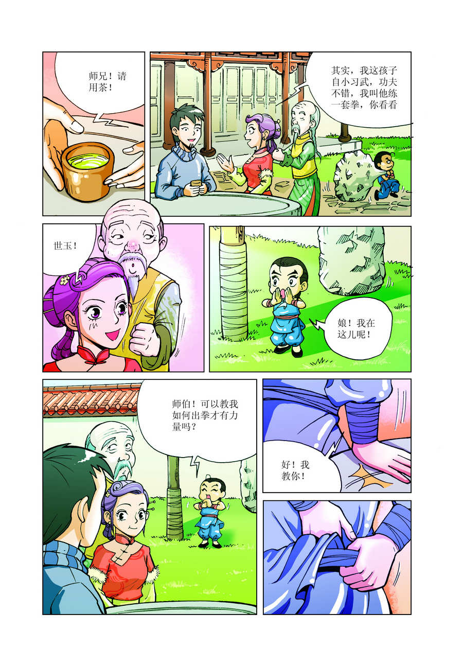 《铜臂铁侠方世玉》铜臂铁侠方世玉 第4集 第8页