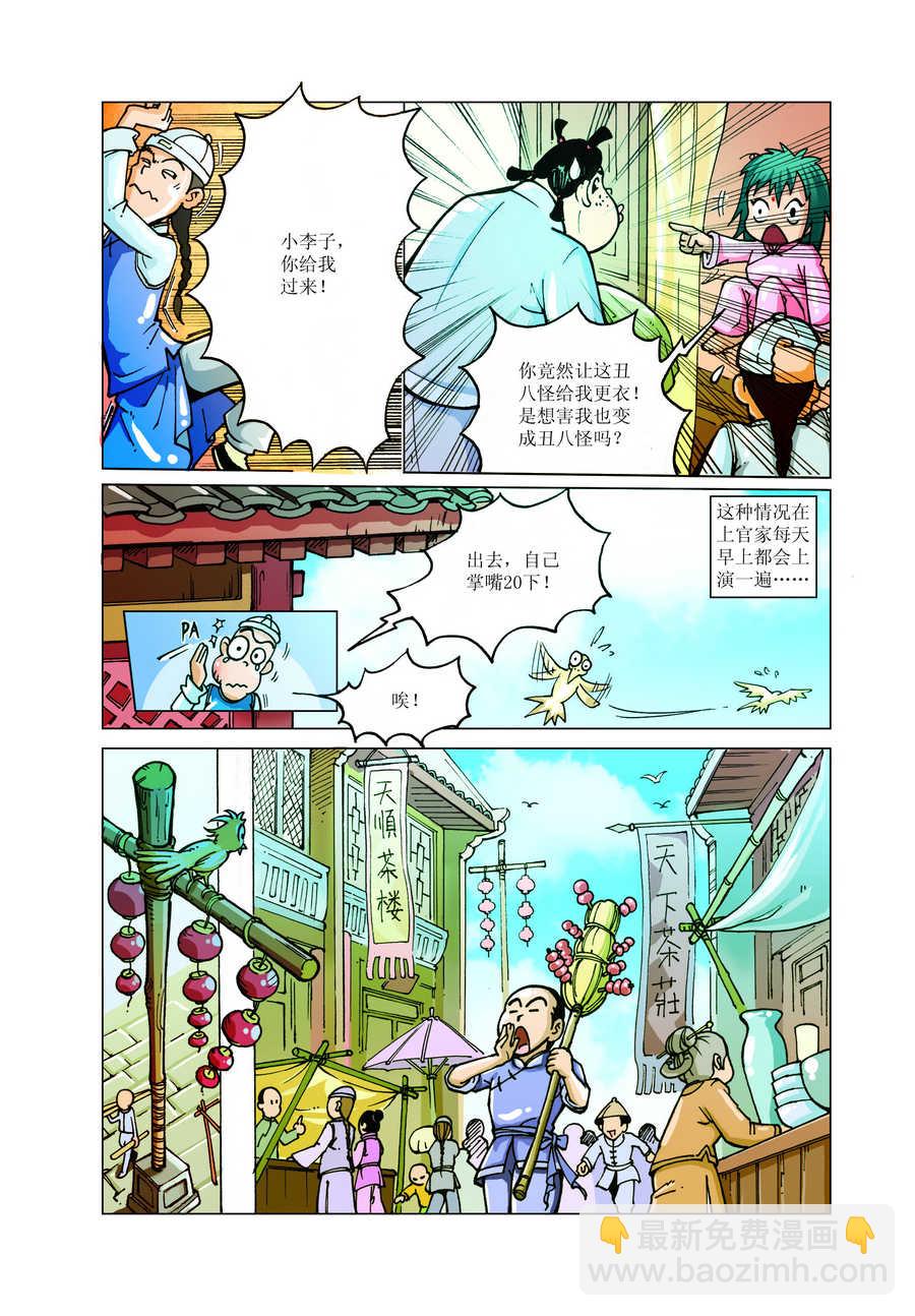《铜臂铁侠方世玉》铜臂铁侠方世玉 第5集 第10页