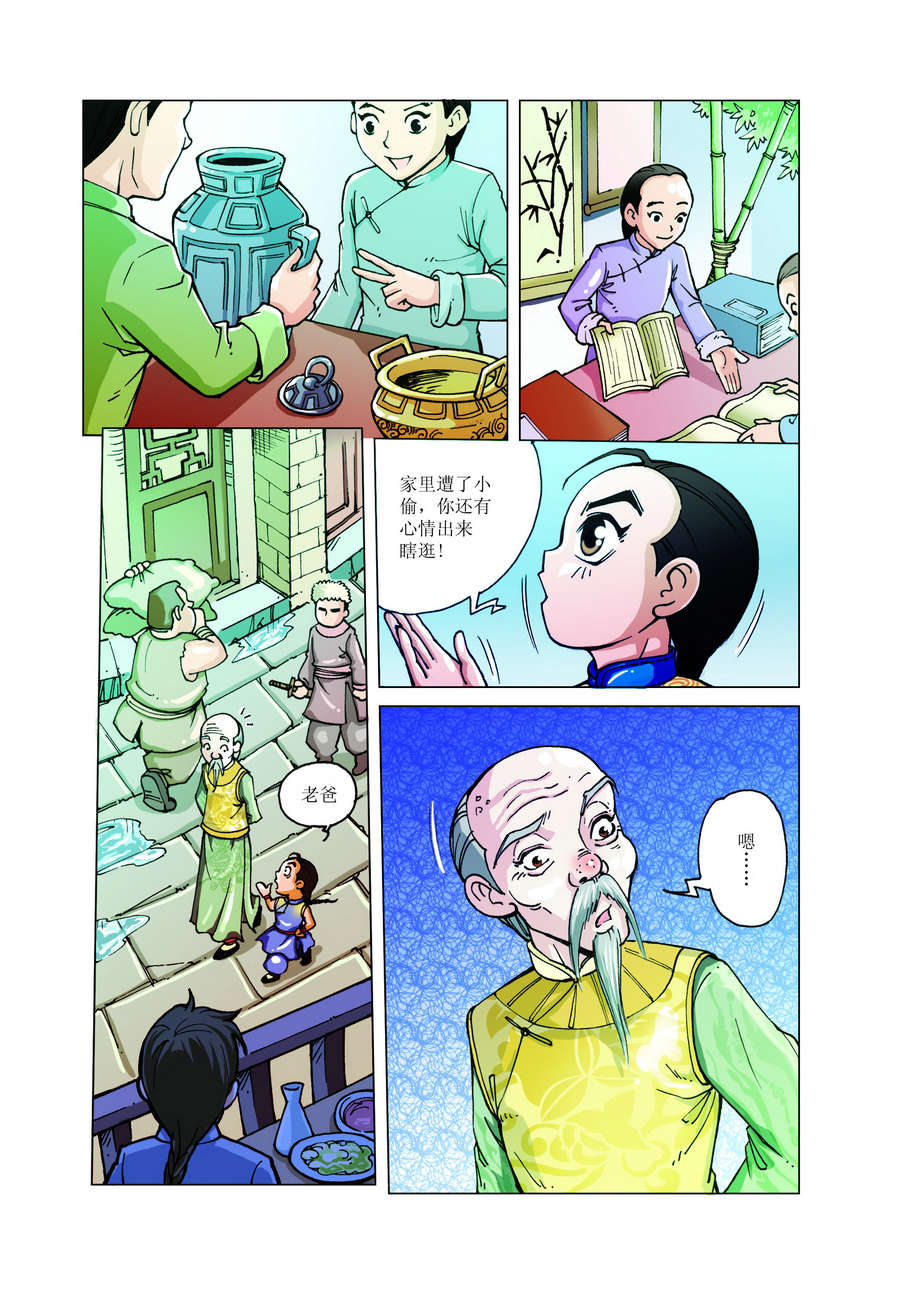 《铜臂铁侠方世玉》铜臂铁侠方世玉 第5集 第11页