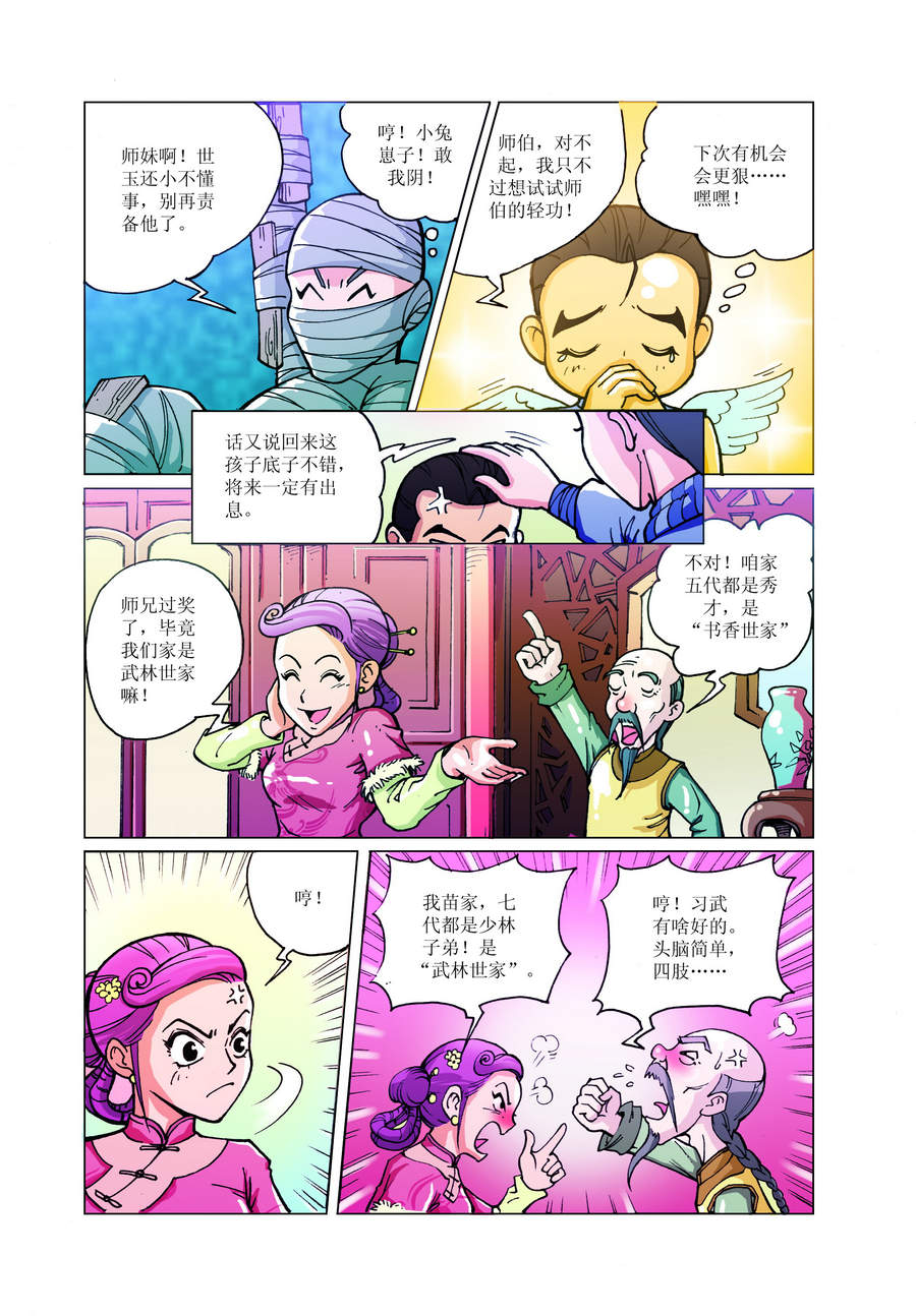 《铜臂铁侠方世玉》铜臂铁侠方世玉 第5集 第3页