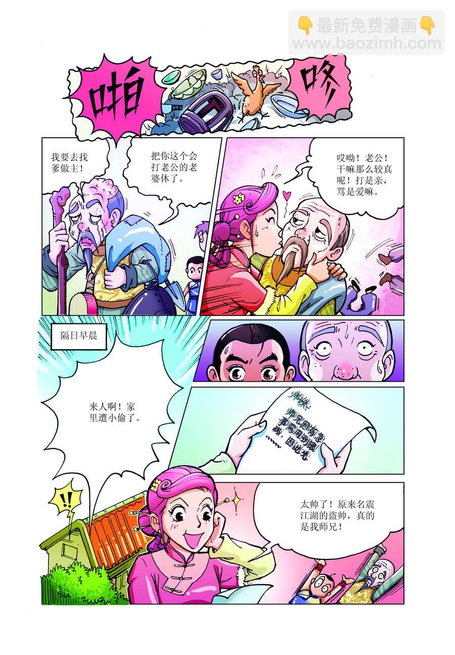 《铜臂铁侠方世玉》铜臂铁侠方世玉 第5集 第4页