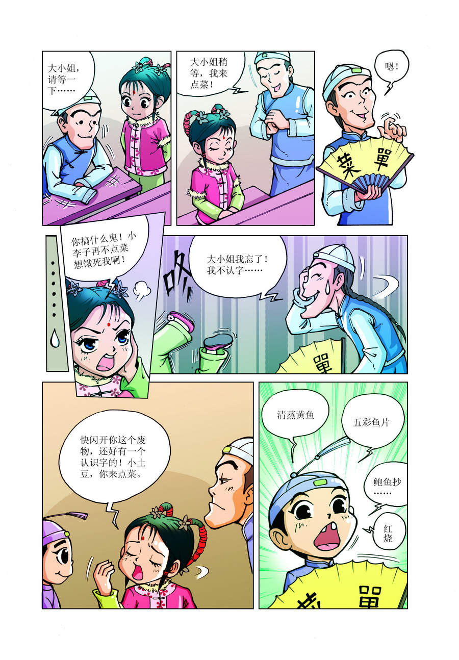 《铜臂铁侠方世玉》铜臂铁侠方世玉 第6集 第10页