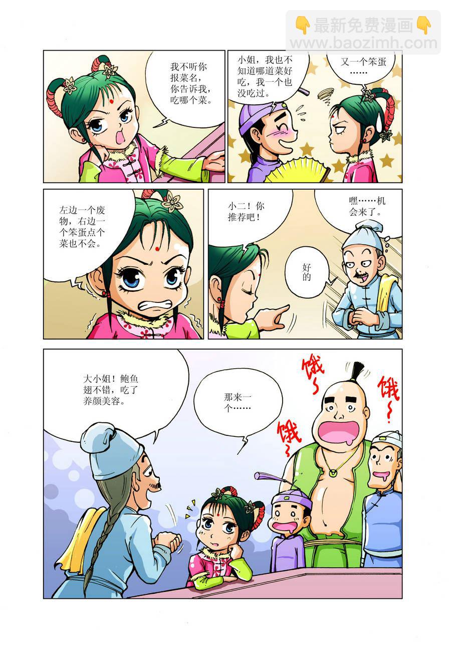 《铜臂铁侠方世玉》铜臂铁侠方世玉 第6集 第11页