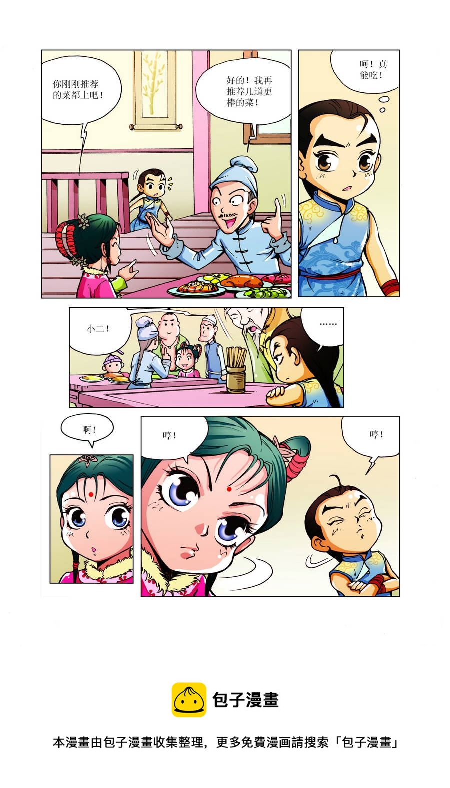 《铜臂铁侠方世玉》铜臂铁侠方世玉 第6集 第13页