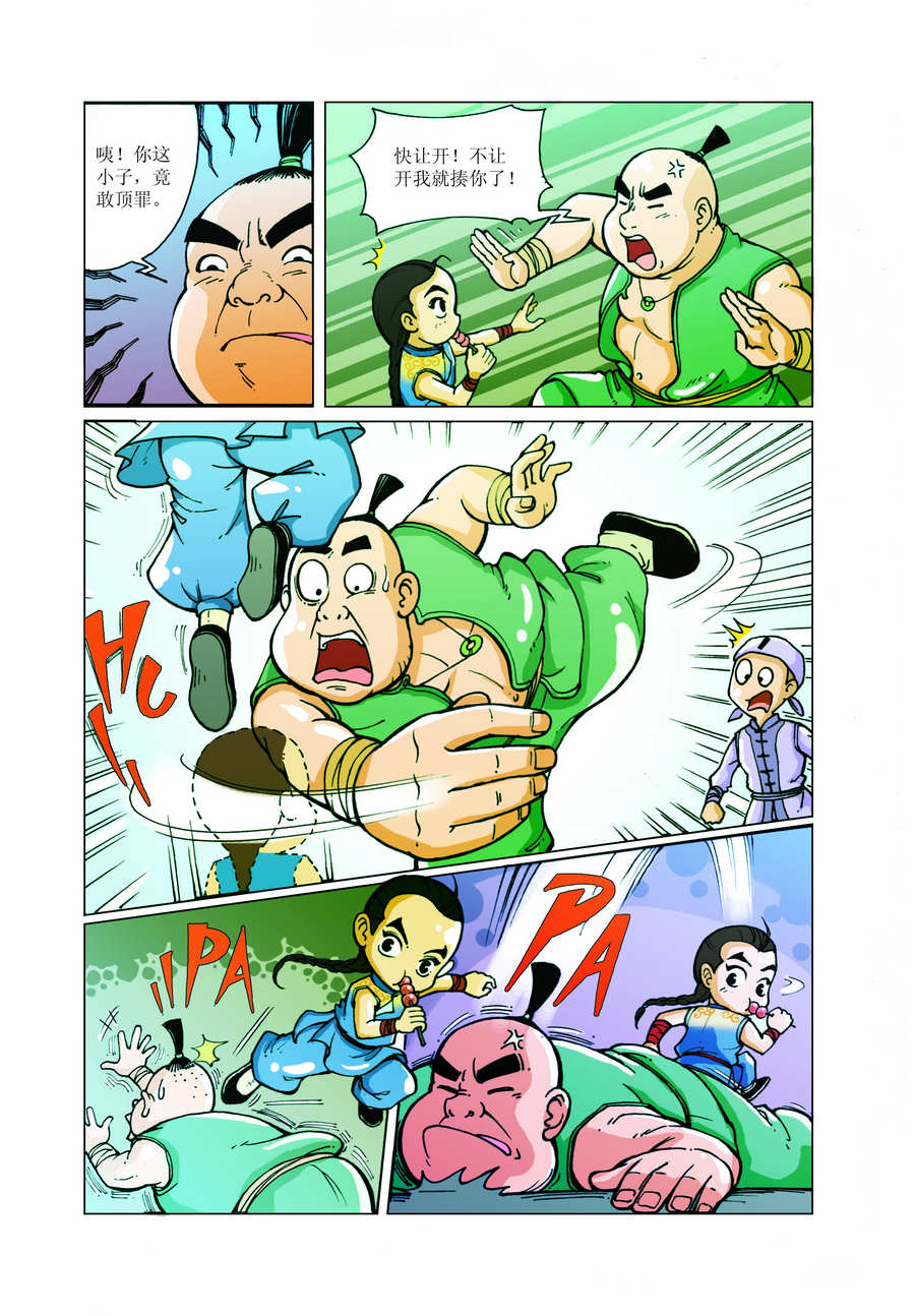 《铜臂铁侠方世玉》铜臂铁侠方世玉 第6集 第3页