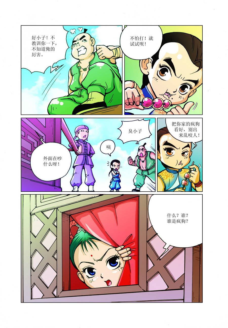 《铜臂铁侠方世玉》铜臂铁侠方世玉 第6集 第4页