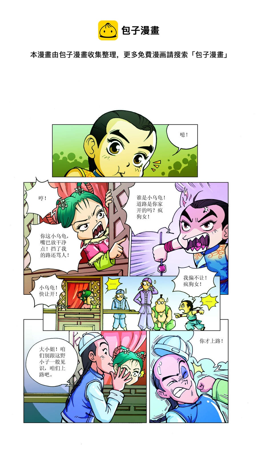 《铜臂铁侠方世玉》铜臂铁侠方世玉 第6集 第5页