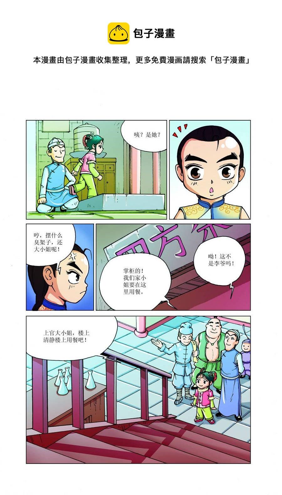 《铜臂铁侠方世玉》铜臂铁侠方世玉 第6集 第9页