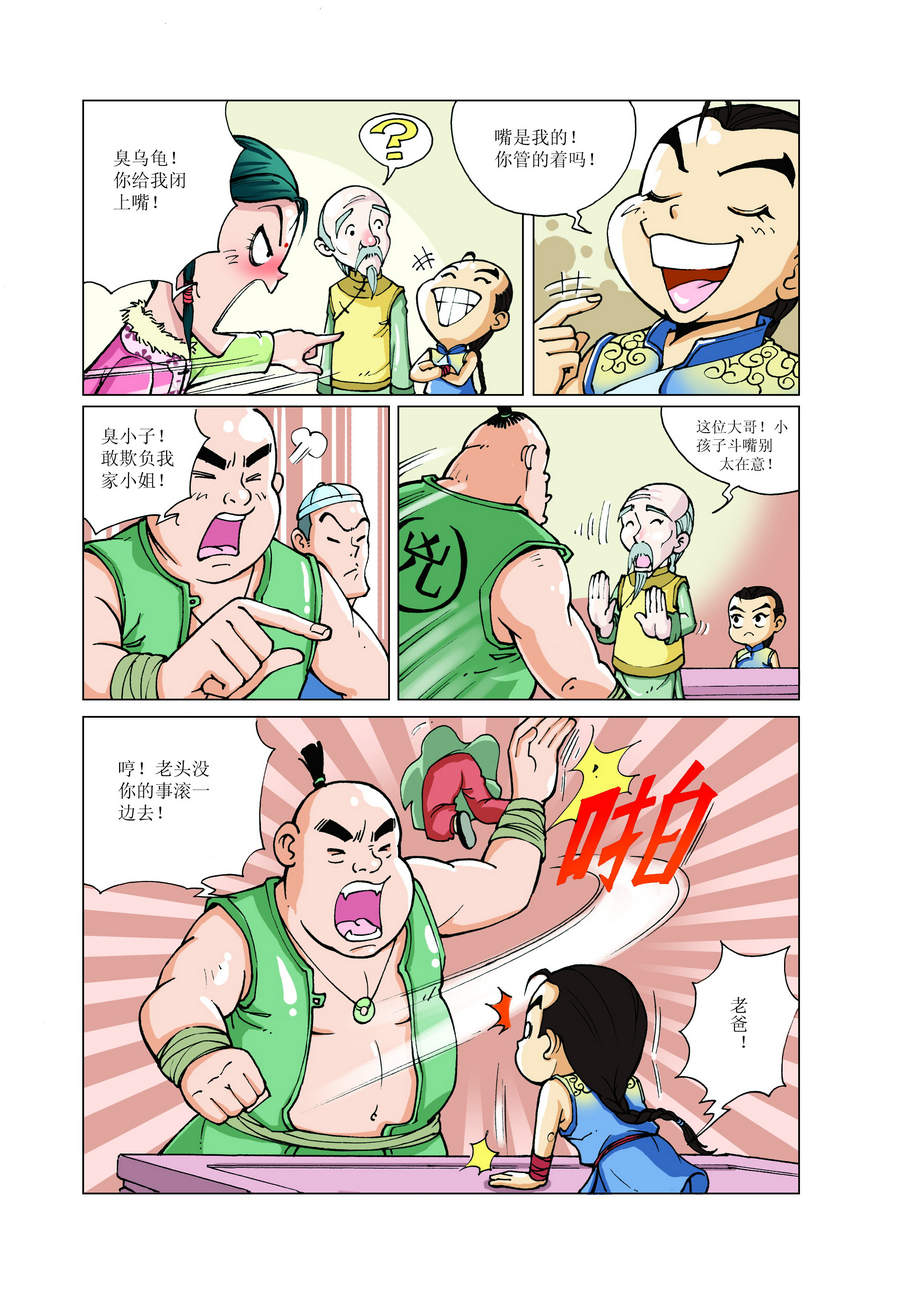 《铜臂铁侠方世玉》铜臂铁侠方世玉 第7集 第3页