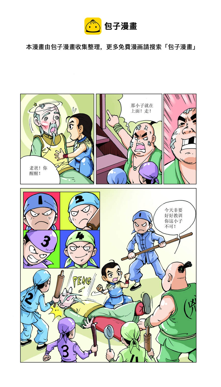 《铜臂铁侠方世玉》铜臂铁侠方世玉 第7集 第5页