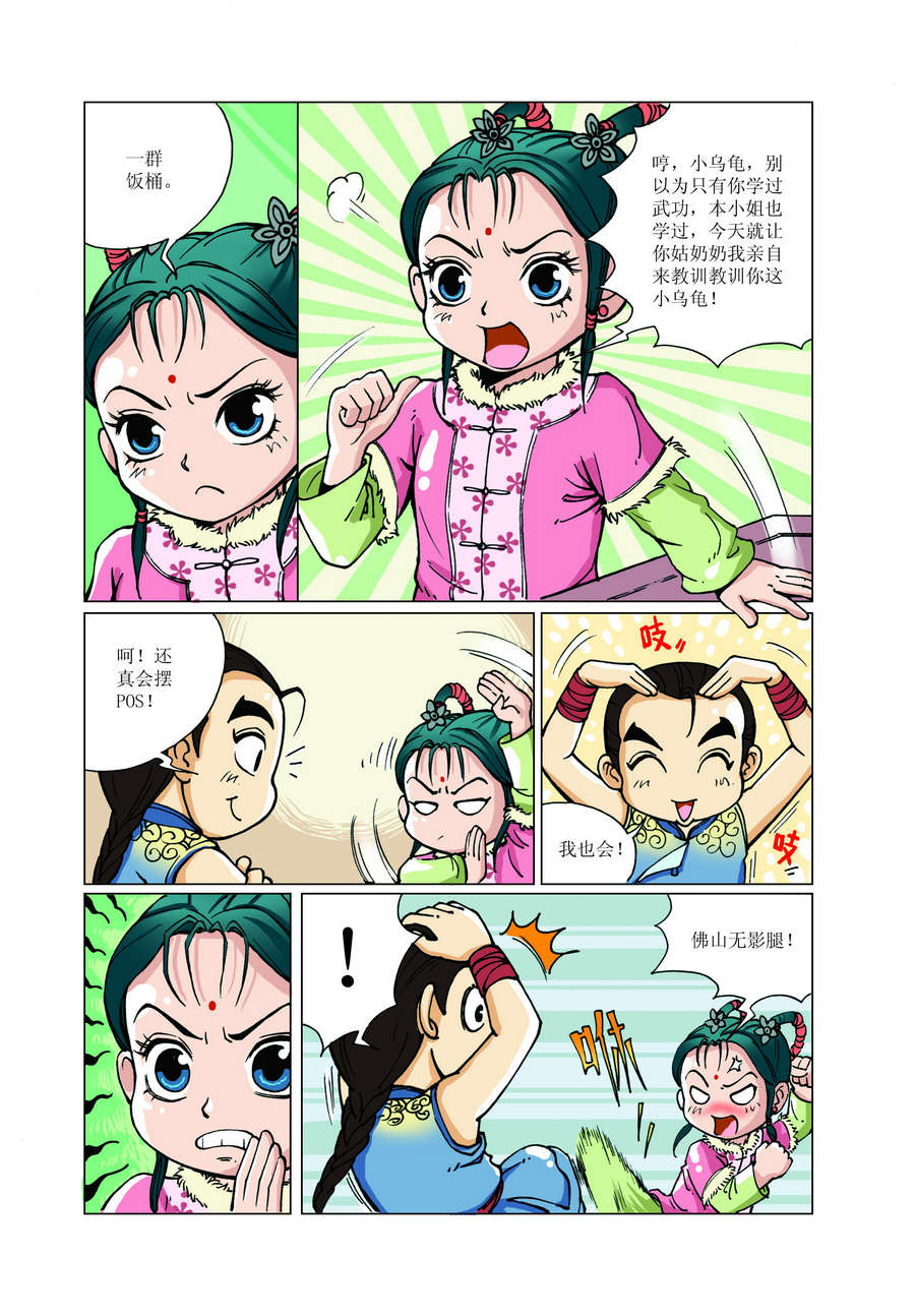 《铜臂铁侠方世玉》铜臂铁侠方世玉 第7集 第8页
