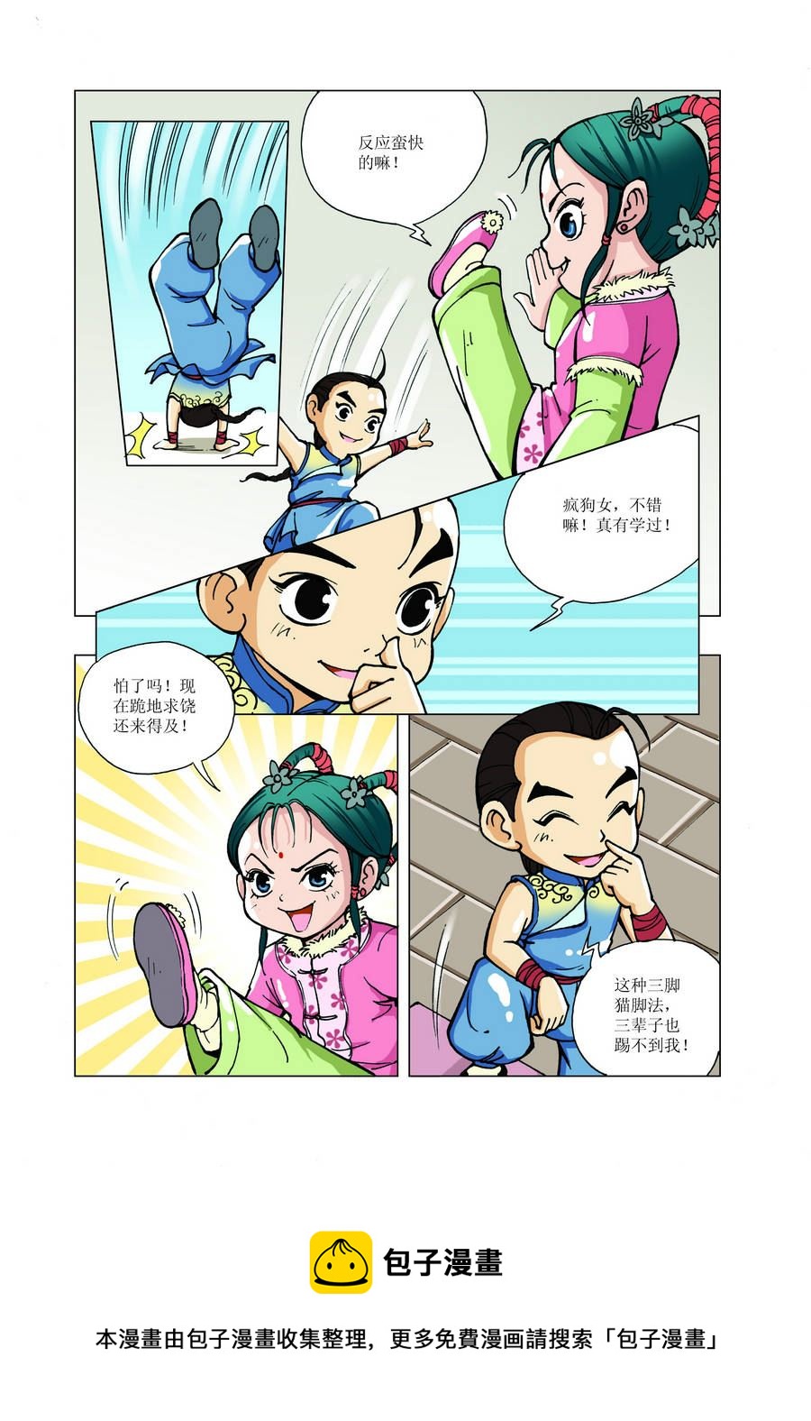 《铜臂铁侠方世玉》铜臂铁侠方世玉 第7集 第9页