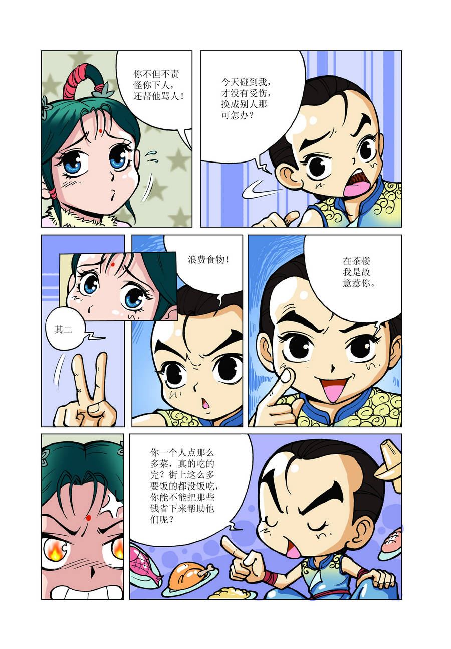 《铜臂铁侠方世玉》铜臂铁侠方世玉 第8集 第10页