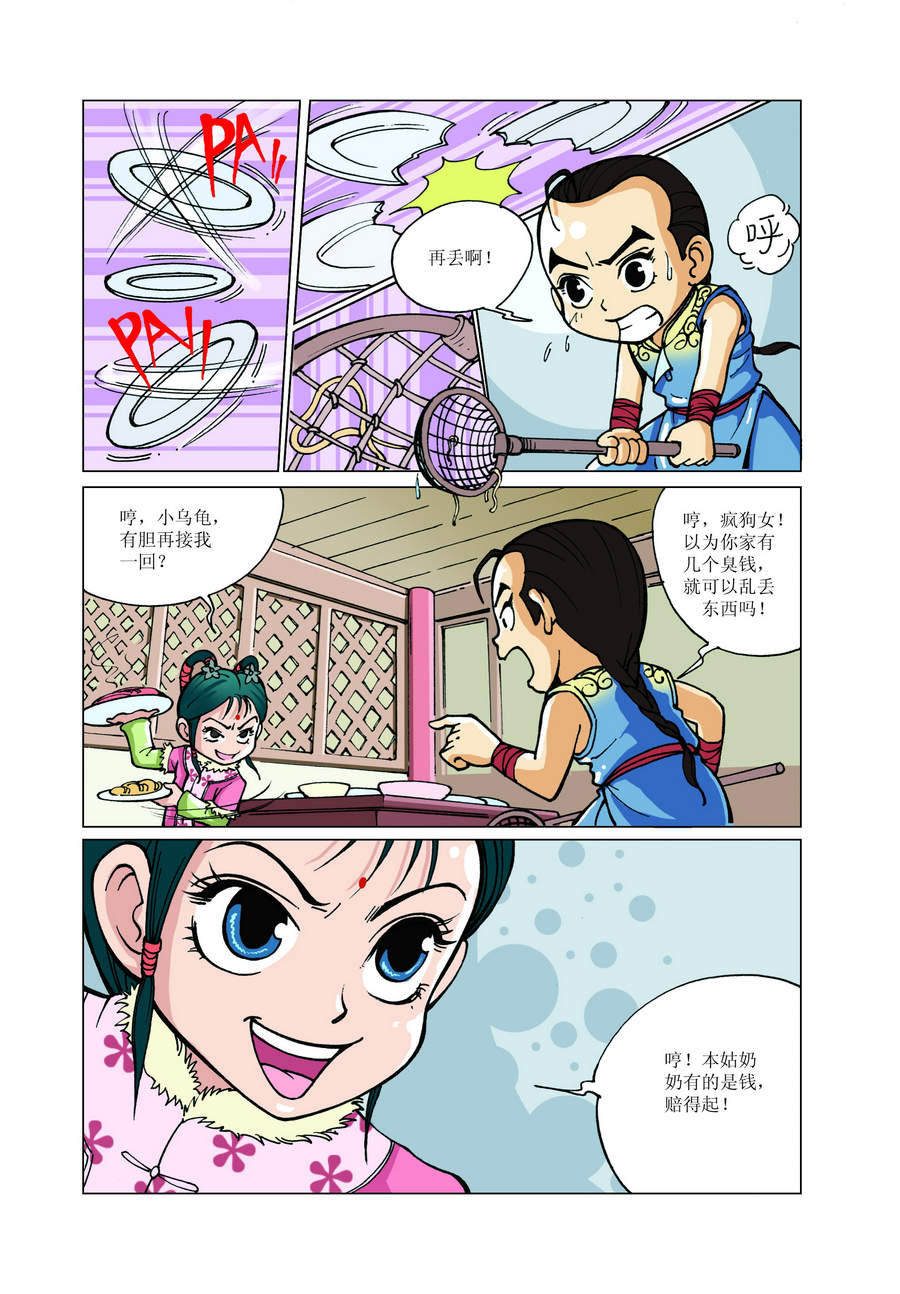 《铜臂铁侠方世玉》铜臂铁侠方世玉 第8集 第3页