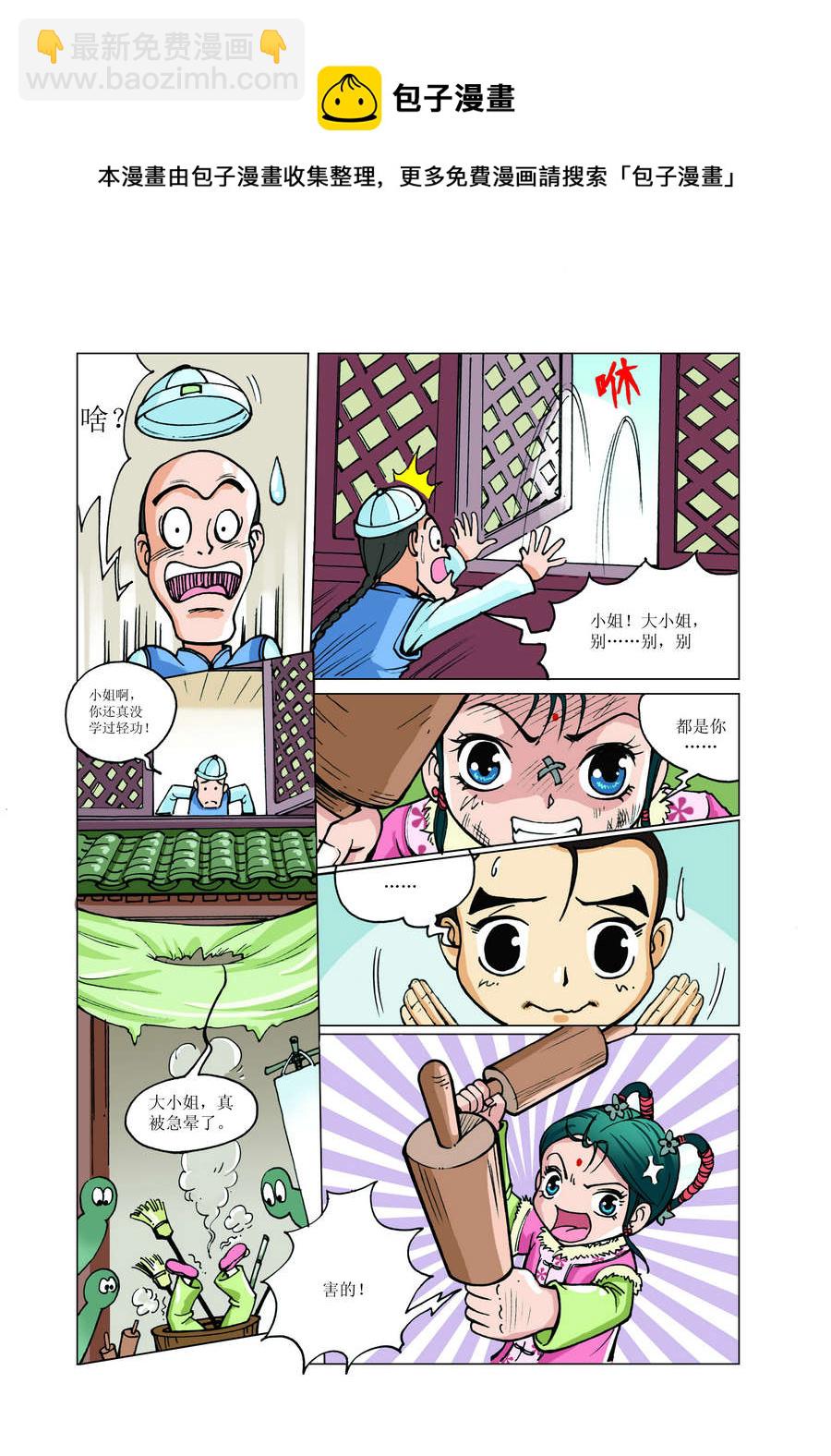 《铜臂铁侠方世玉》铜臂铁侠方世玉 第8集 第5页