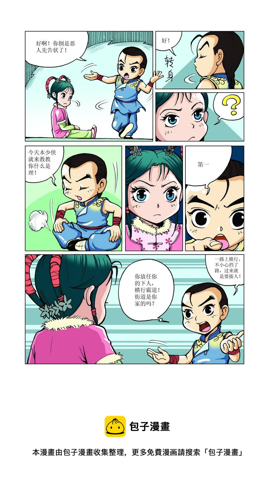 《铜臂铁侠方世玉》铜臂铁侠方世玉 第8集 第9页