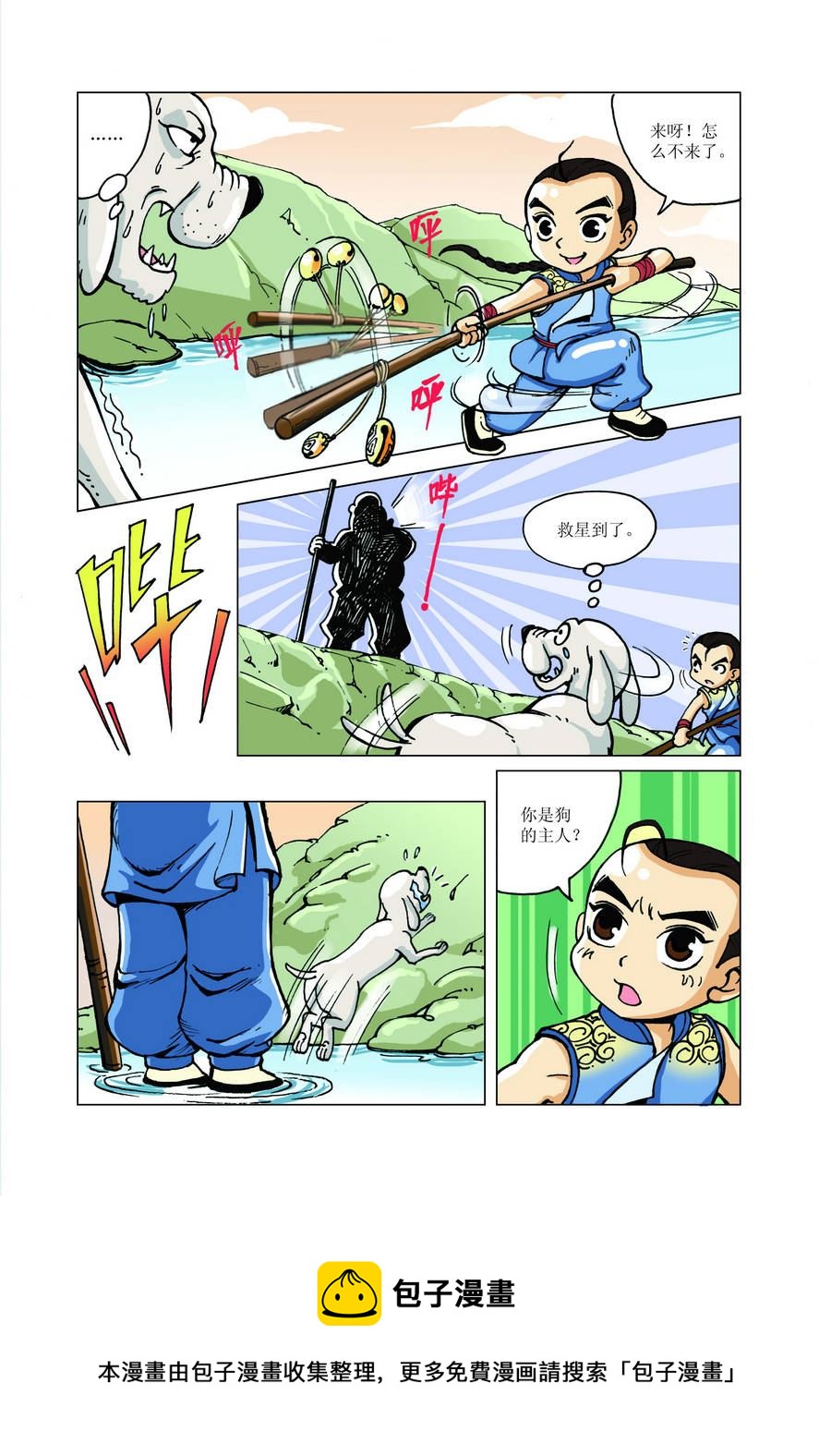 《铜臂铁侠方世玉》铜臂铁侠方世玉 第9集 第12页