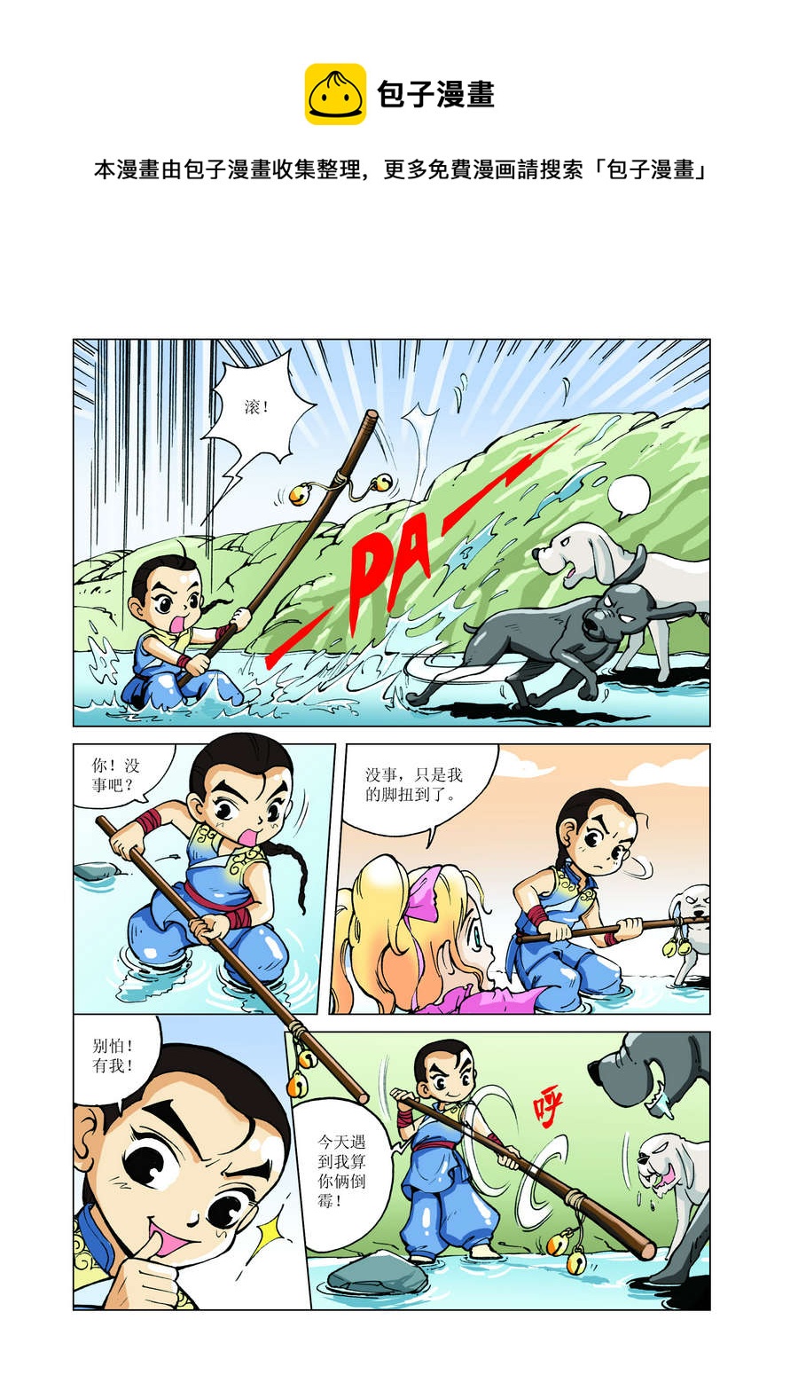 《铜臂铁侠方世玉》铜臂铁侠方世玉 第9集 第9页