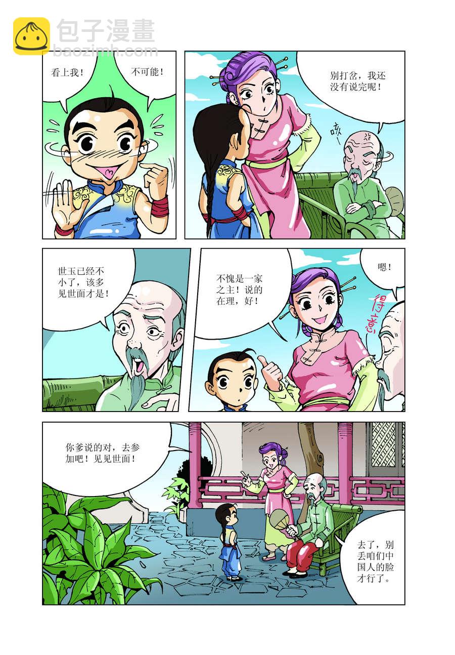 《铜臂铁侠方世玉》铜臂铁侠方世玉 第10集 第12页