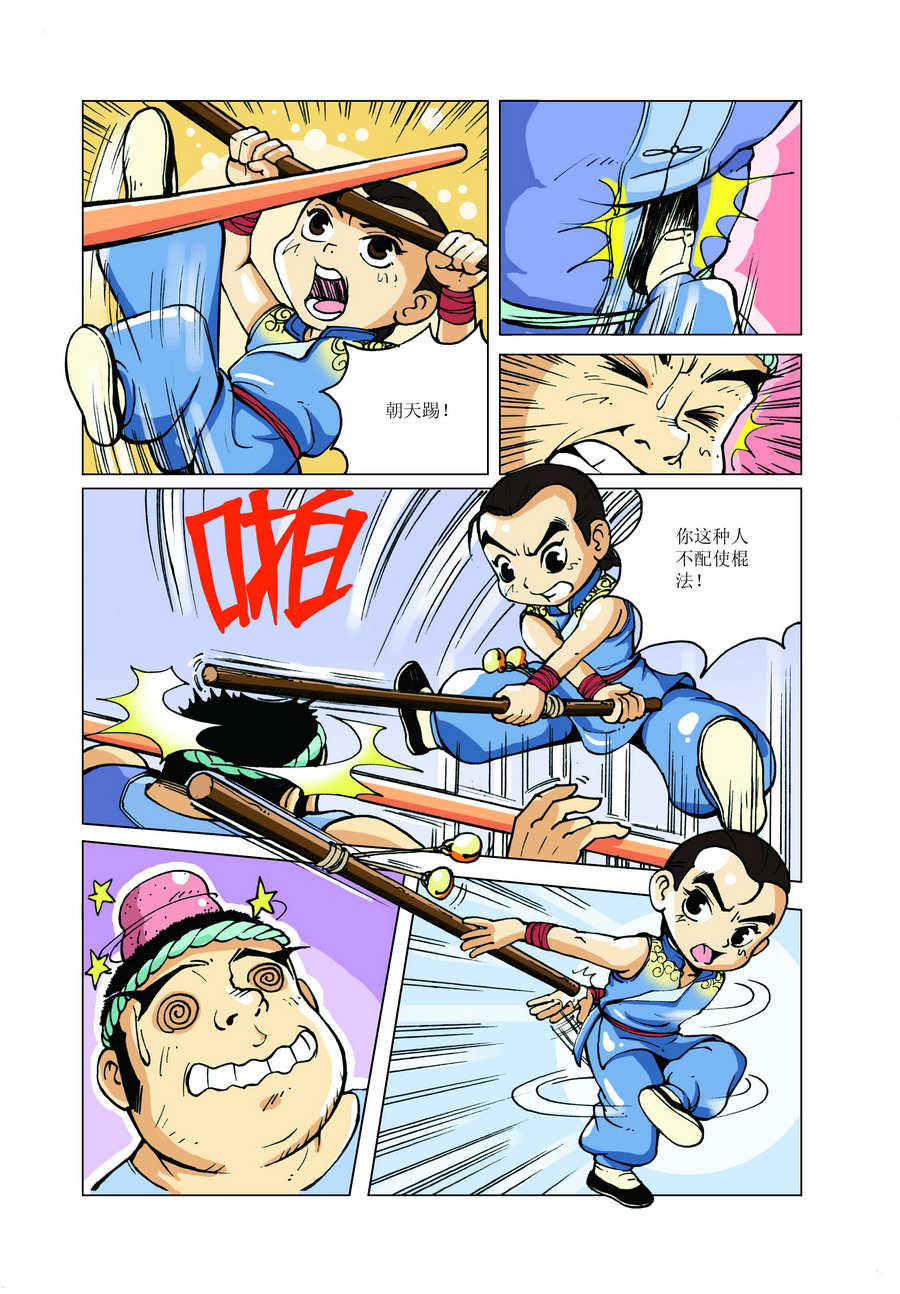 《铜臂铁侠方世玉》铜臂铁侠方世玉 第10集 第4页