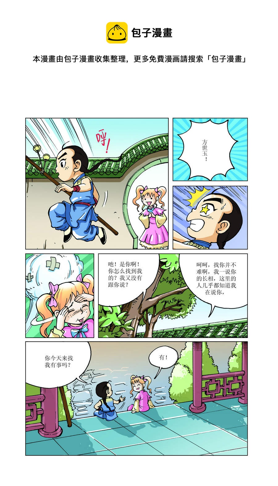 《铜臂铁侠方世玉》铜臂铁侠方世玉 第10集 第9页