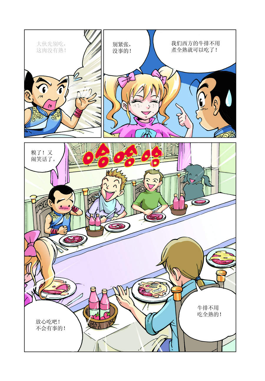 《铜臂铁侠方世玉》铜臂铁侠方世玉 第12集 第2页