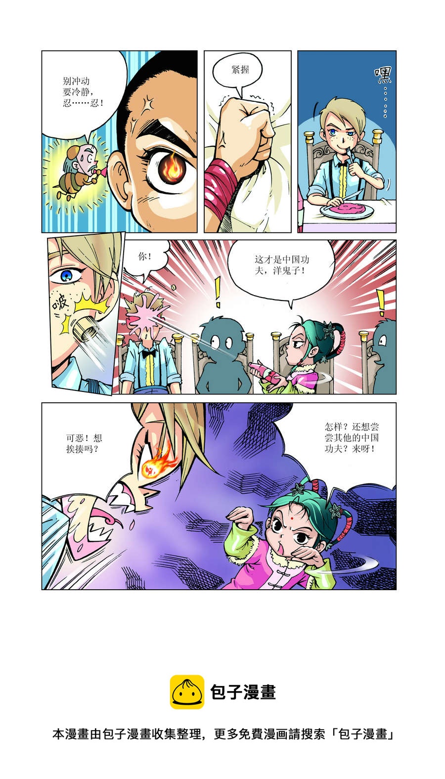 《铜臂铁侠方世玉》铜臂铁侠方世玉 第12集 第5页