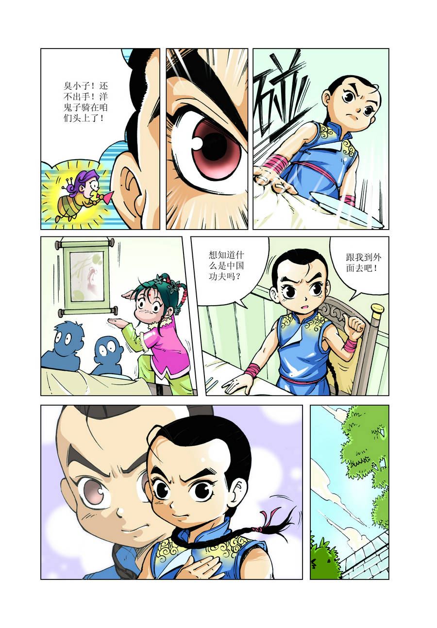 《铜臂铁侠方世玉》铜臂铁侠方世玉 第12集 第7页