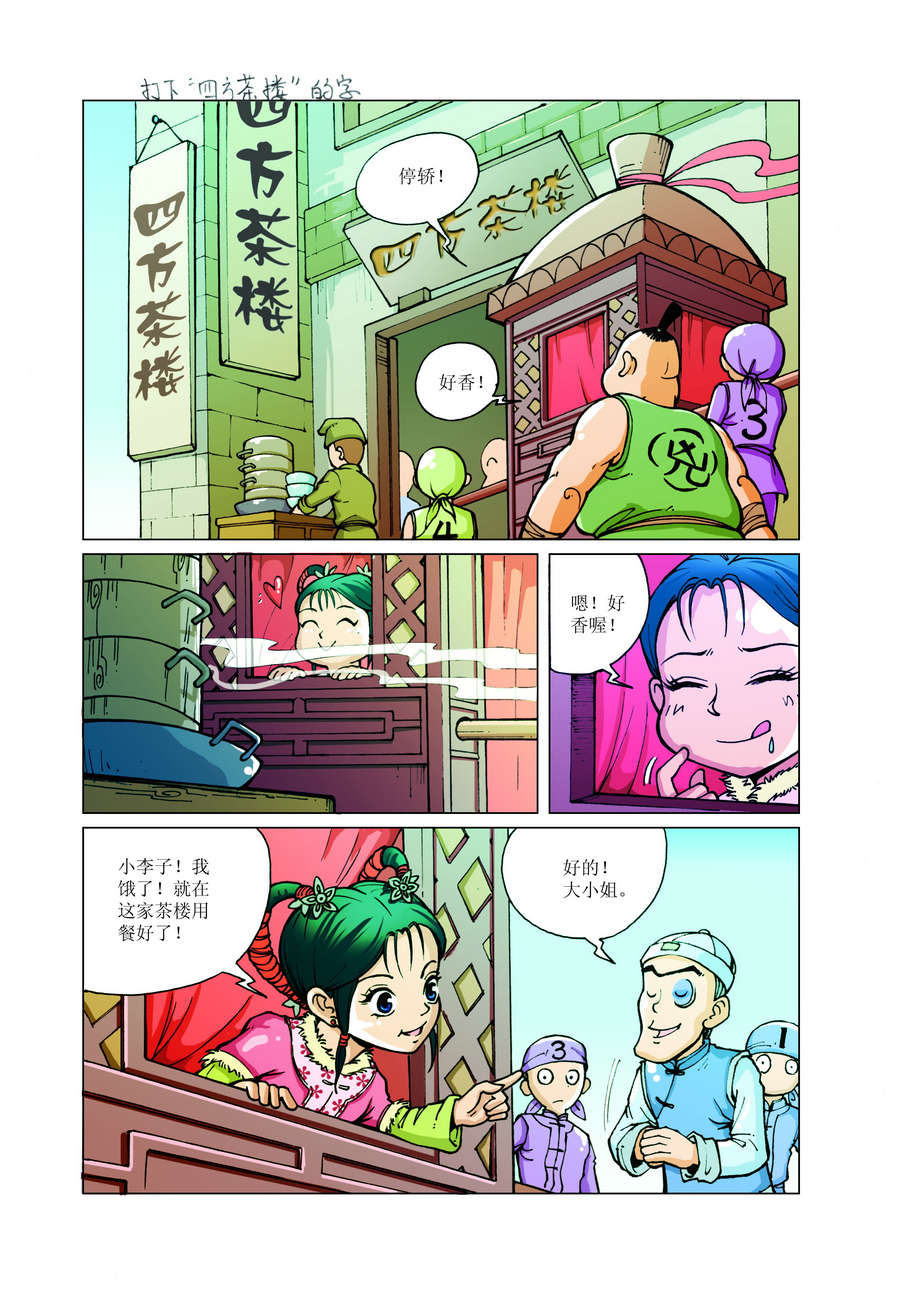 《铜臂铁侠方世玉》铜臂铁侠方世玉 第6集 第7页