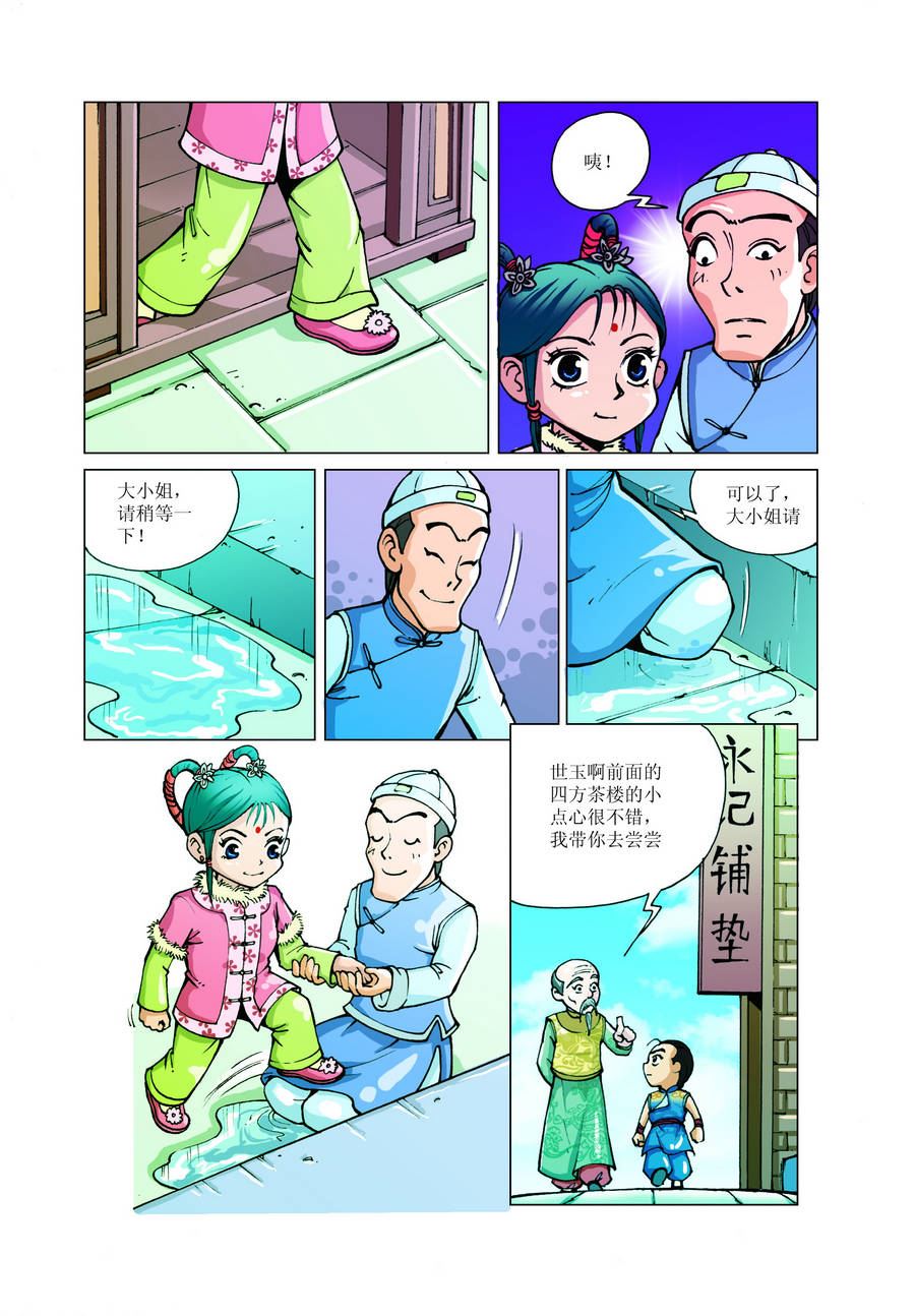 《铜臂铁侠方世玉》铜臂铁侠方世玉 第6集 第8页
