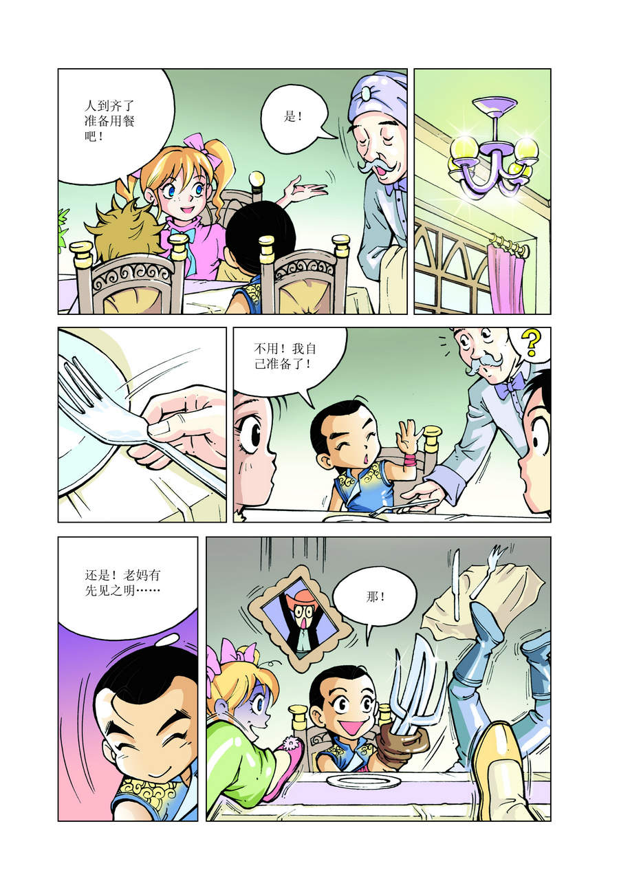 《铜臂铁侠方世玉》铜臂铁侠方世玉 第11集 第11页