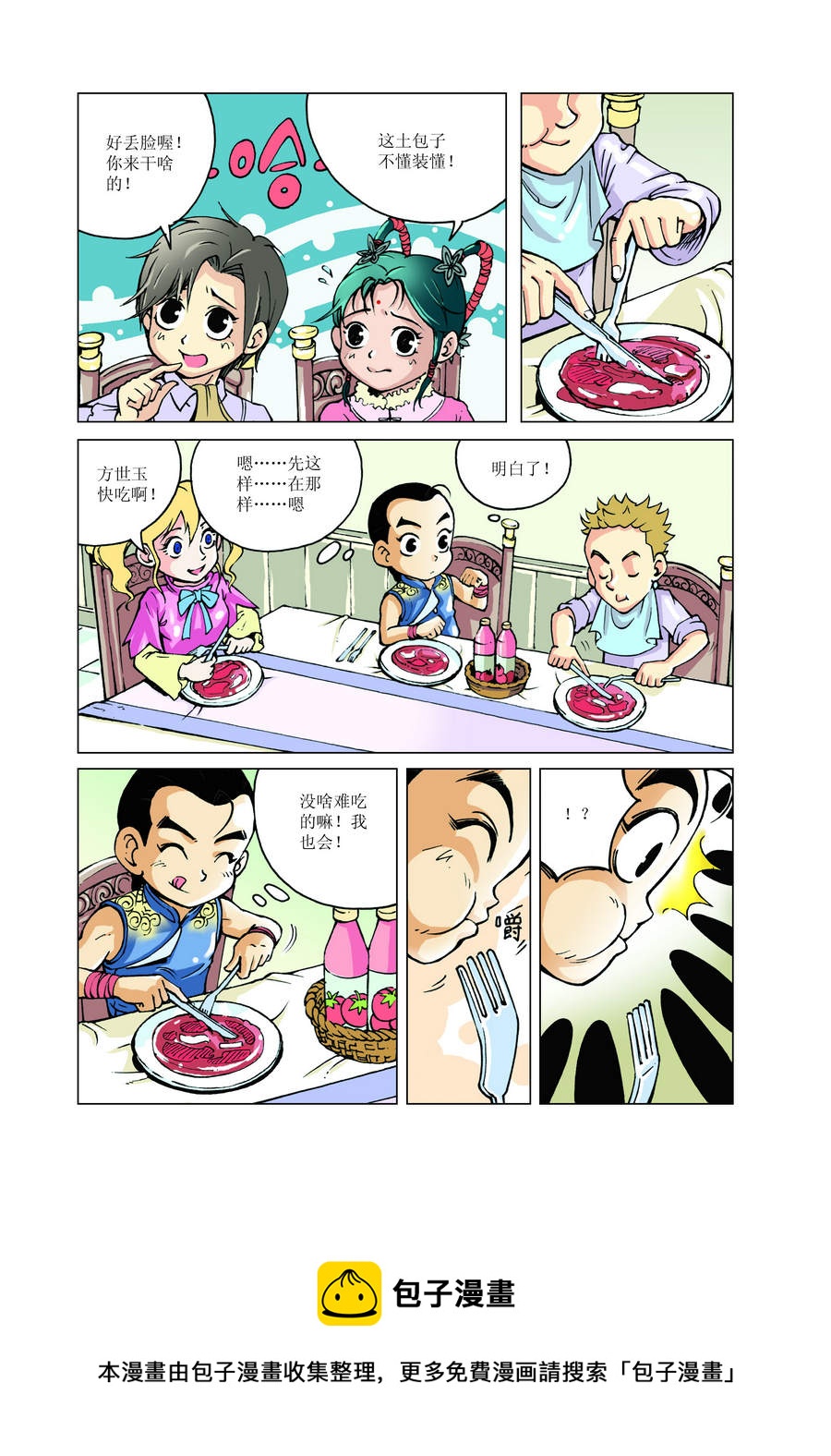 《铜臂铁侠方世玉》铜臂铁侠方世玉 第11集 第12页