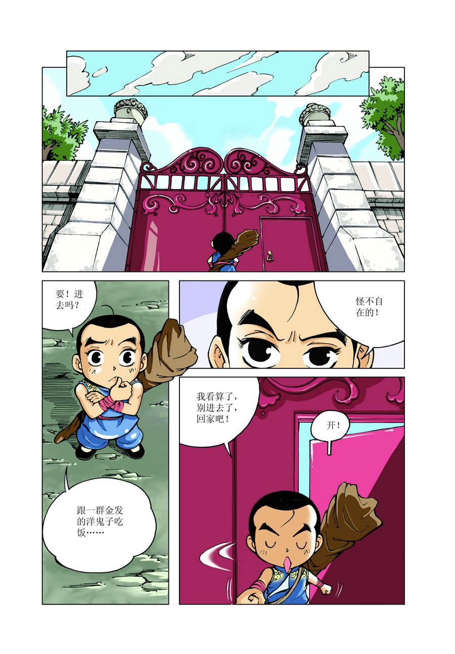 《铜臂铁侠方世玉》铜臂铁侠方世玉 第11集 第2页