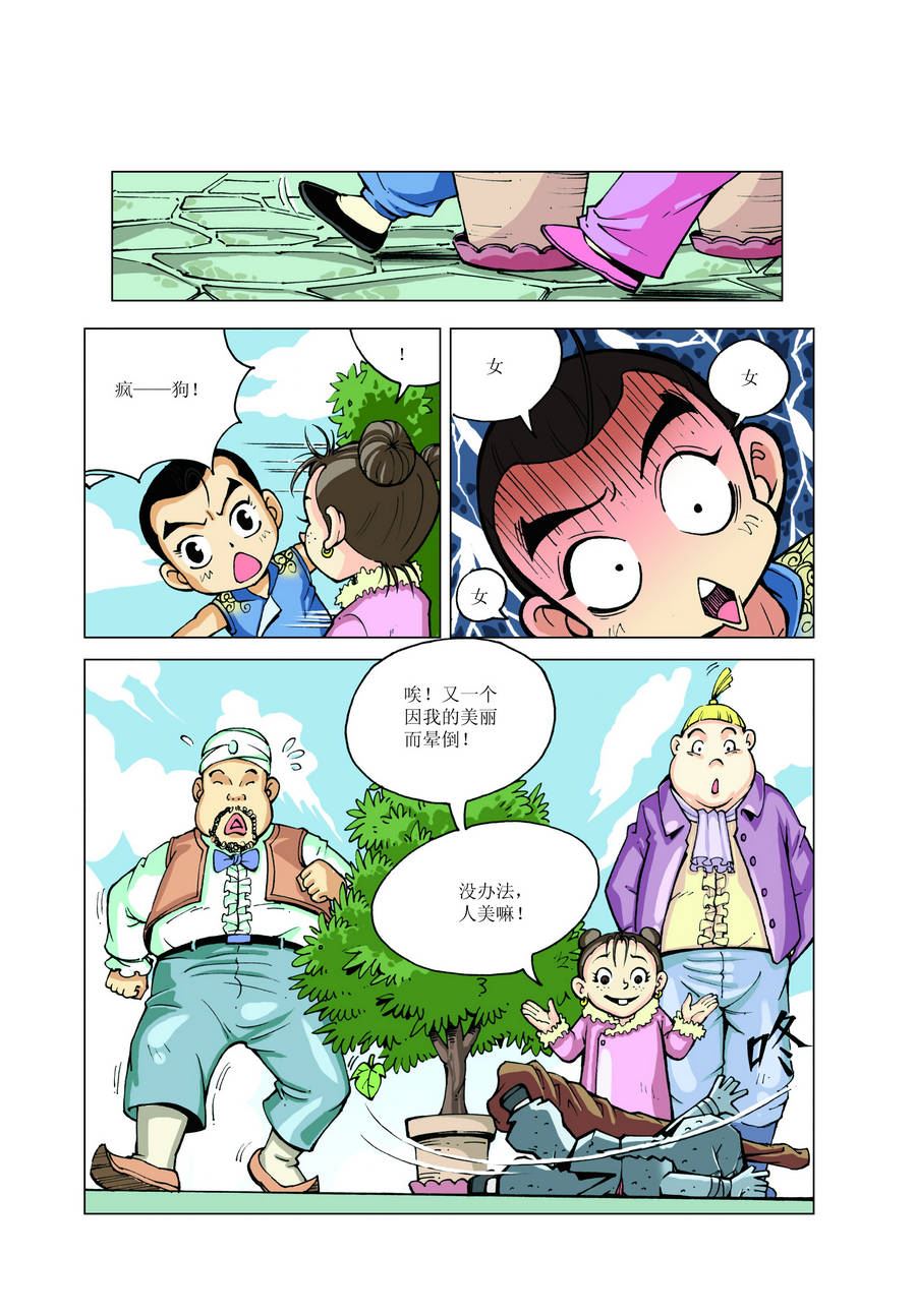 《铜臂铁侠方世玉》铜臂铁侠方世玉 第11集 第6页