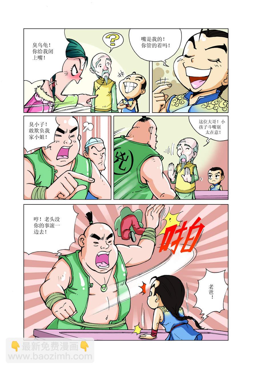《铜臂铁侠方世玉》铜臂铁侠方世玉 第7集 第3页