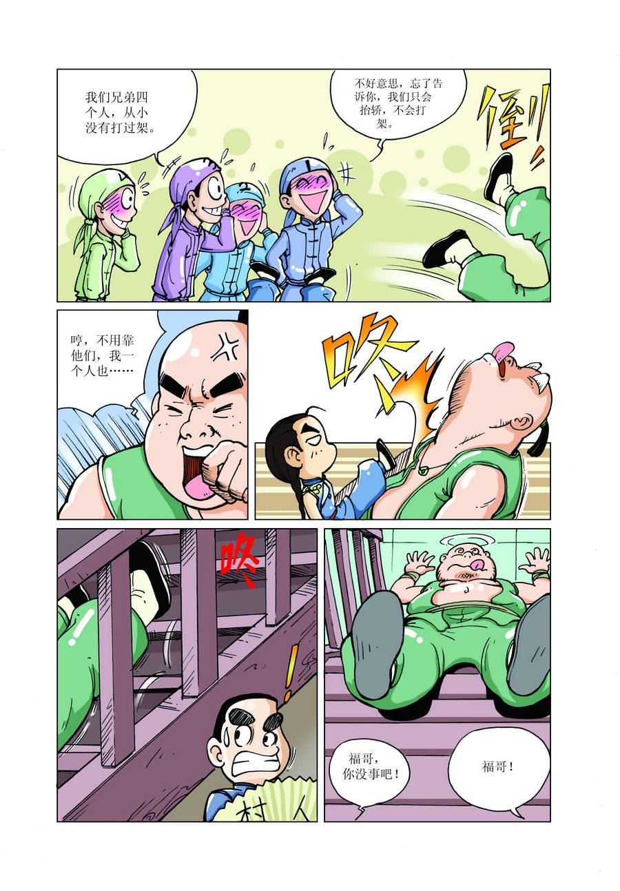 《铜臂铁侠方世玉》铜臂铁侠方世玉 第7集 第7页