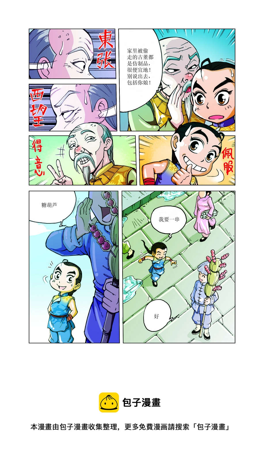 《铜臂铁侠方世玉》铜臂铁侠方世玉 第5集 第12页
