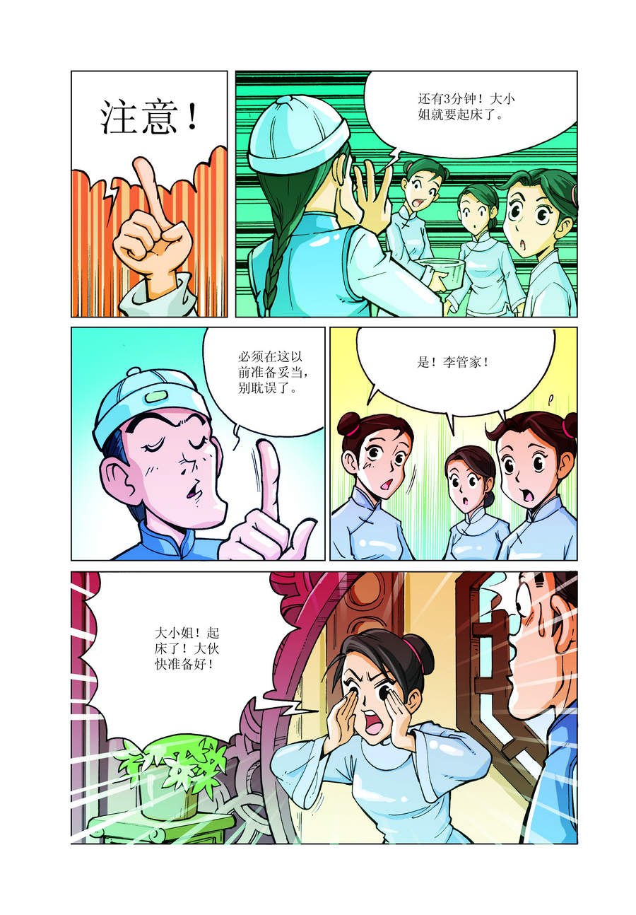 《铜臂铁侠方世玉》铜臂铁侠方世玉 第5集 第6页