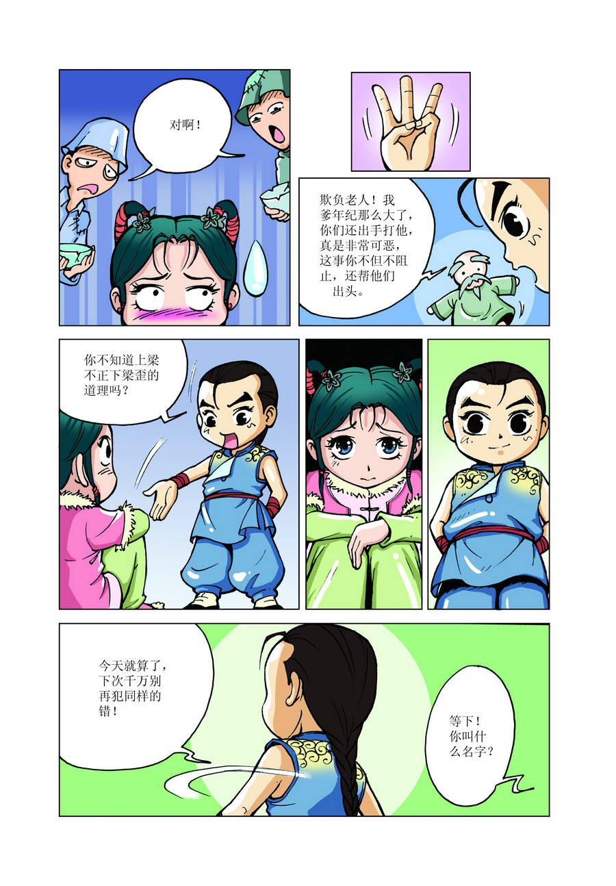 《铜臂铁侠方世玉》铜臂铁侠方世玉 第8集 第11页