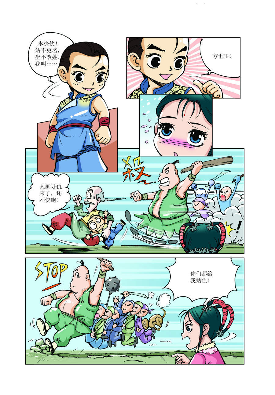 《铜臂铁侠方世玉》铜臂铁侠方世玉 第8集 第12页