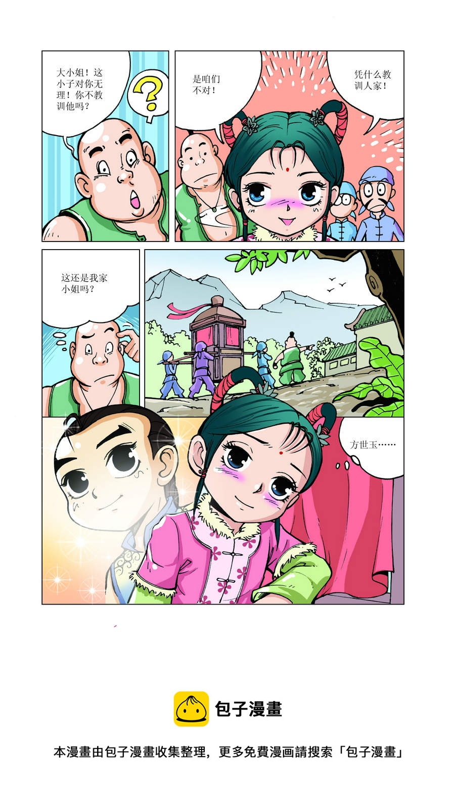 《铜臂铁侠方世玉》铜臂铁侠方世玉 第8集 第13页