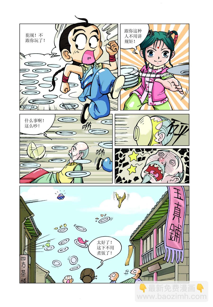 《铜臂铁侠方世玉》铜臂铁侠方世玉 第8集 第2页
