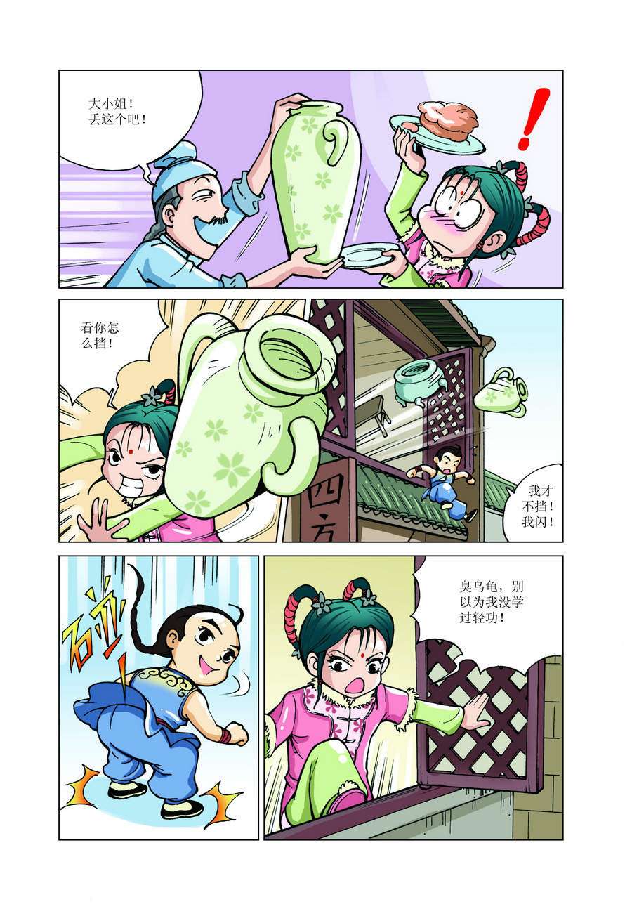《铜臂铁侠方世玉》铜臂铁侠方世玉 第8集 第4页